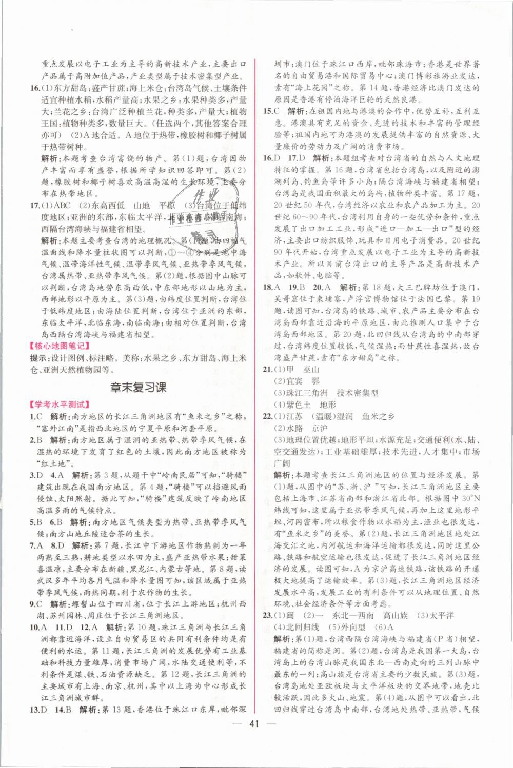 2019年同步學(xué)歷案課時(shí)練八年級地理下冊人教版 第13頁