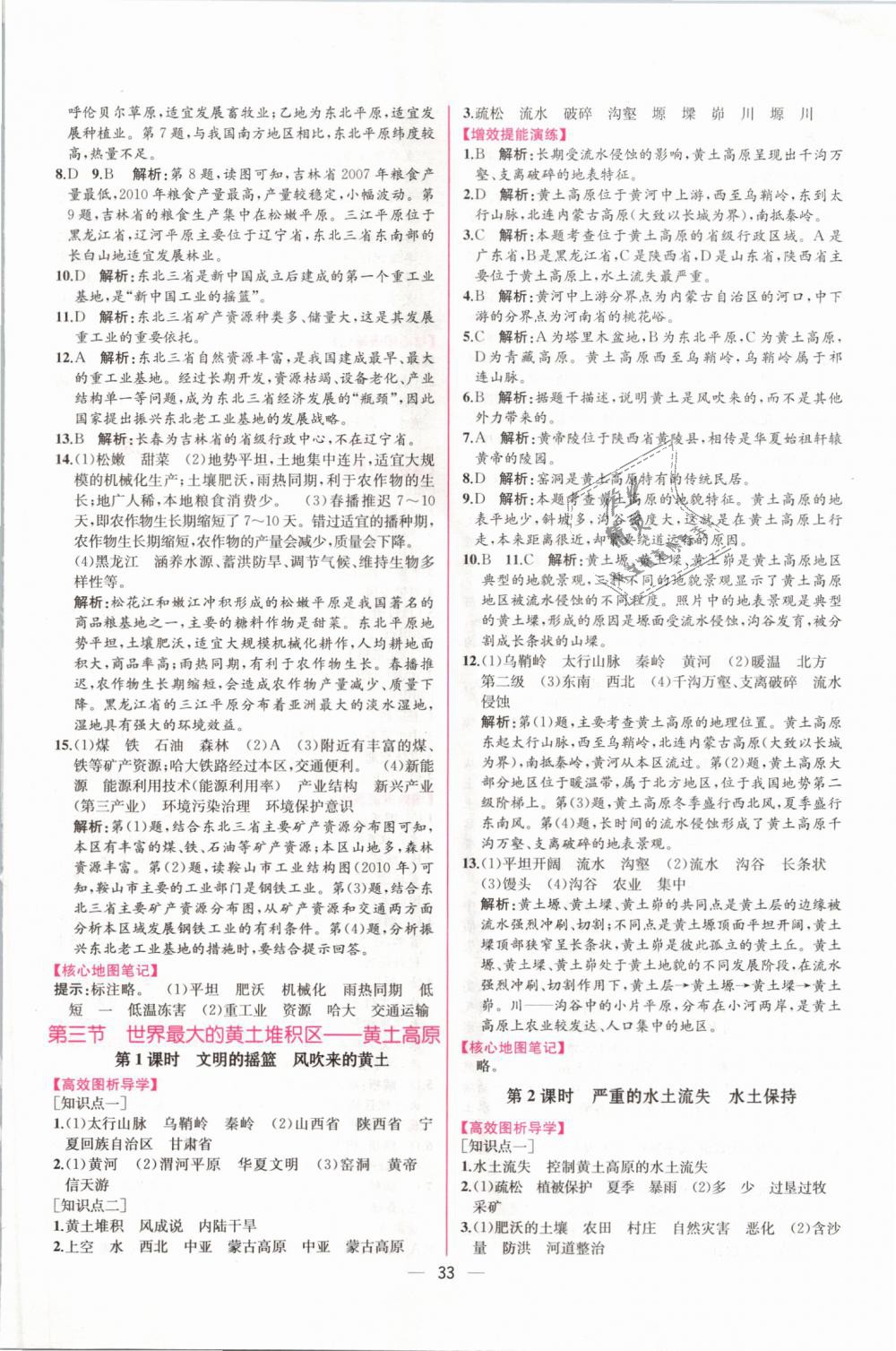 2019年同步學(xué)歷案課時練八年級地理下冊人教版 第5頁