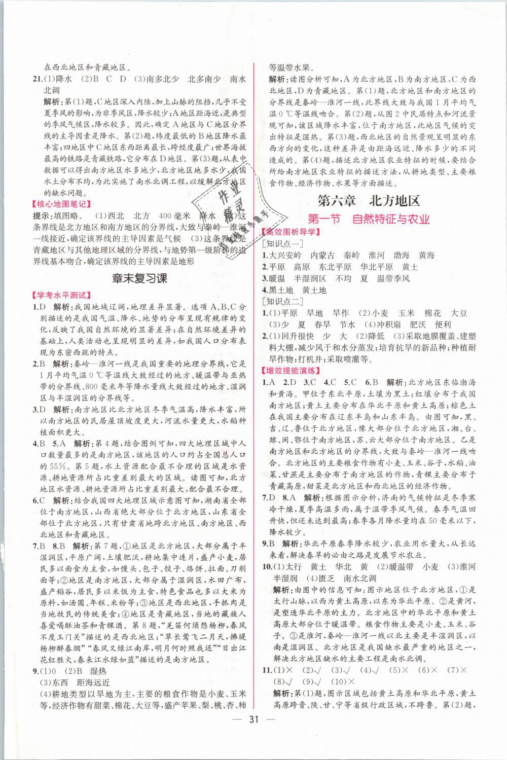 2019年同步學(xué)歷案課時(shí)練八年級(jí)地理下冊(cè)人教版 第3頁(yè)