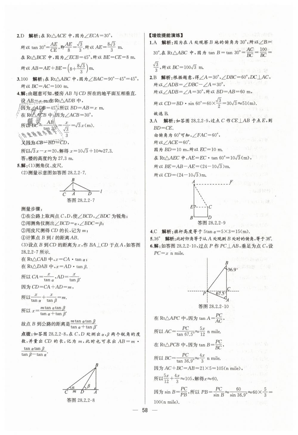 2019年同步学历案课时练九年级数学下册人教版河北专版 第34页