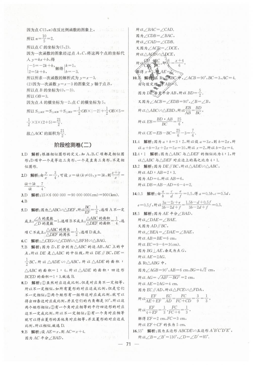 2019年同步学历案课时练九年级数学下册人教版河北专版 第47页