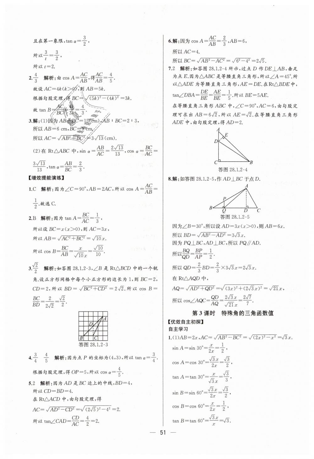 2019年同步學(xué)歷案課時(shí)練九年級(jí)數(shù)學(xué)下冊(cè)人教版河北專版 第27頁