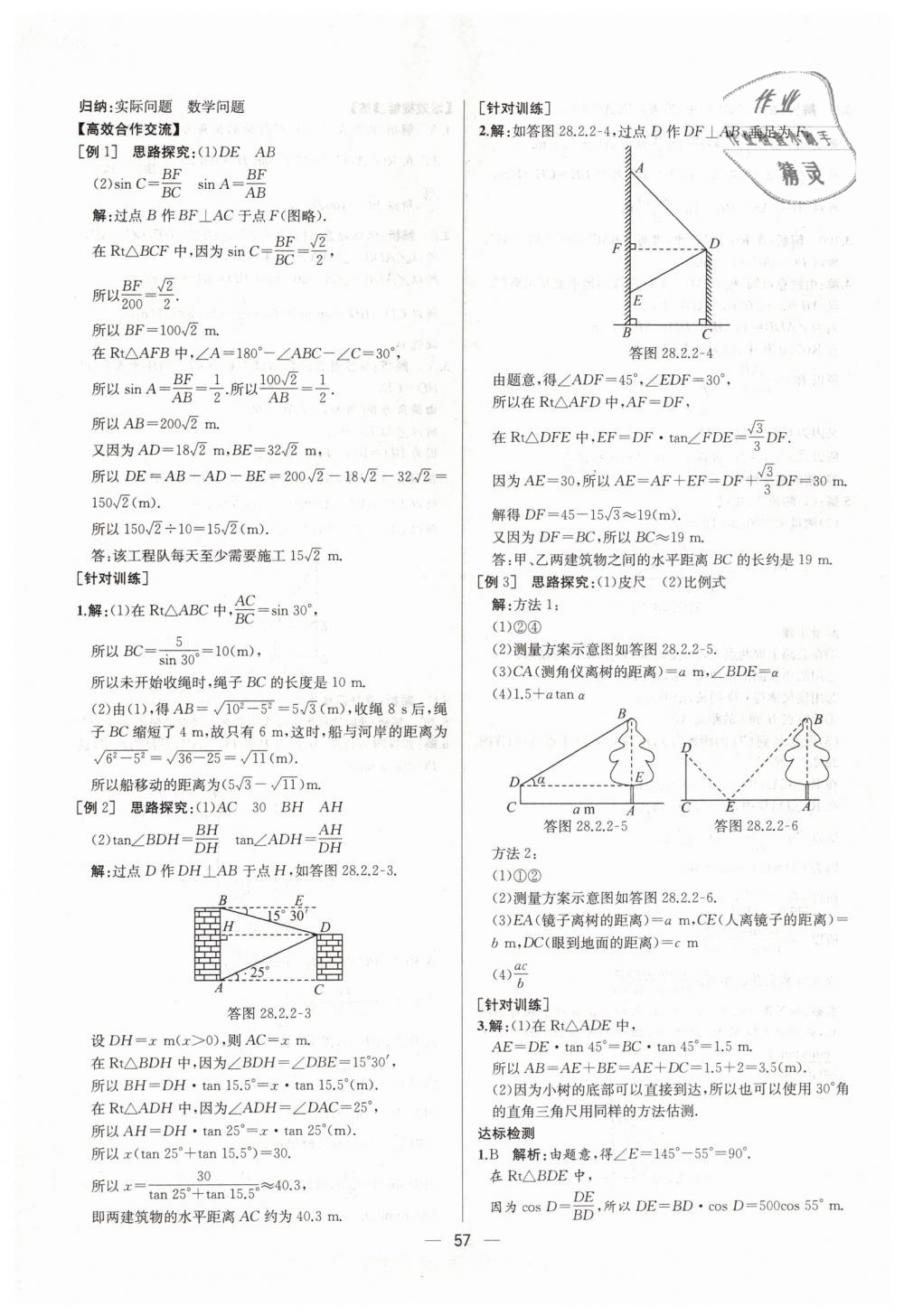 2019年同步学历案课时练九年级数学下册人教版河北专版 第33页