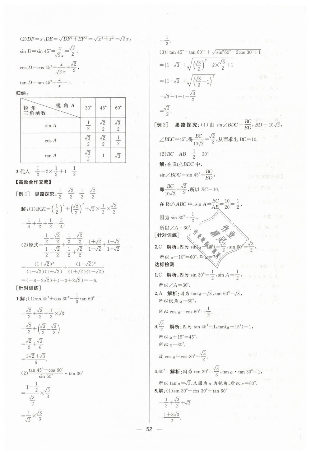 2019年同步学历案课时练九年级数学下册人教版河北专版 第28页