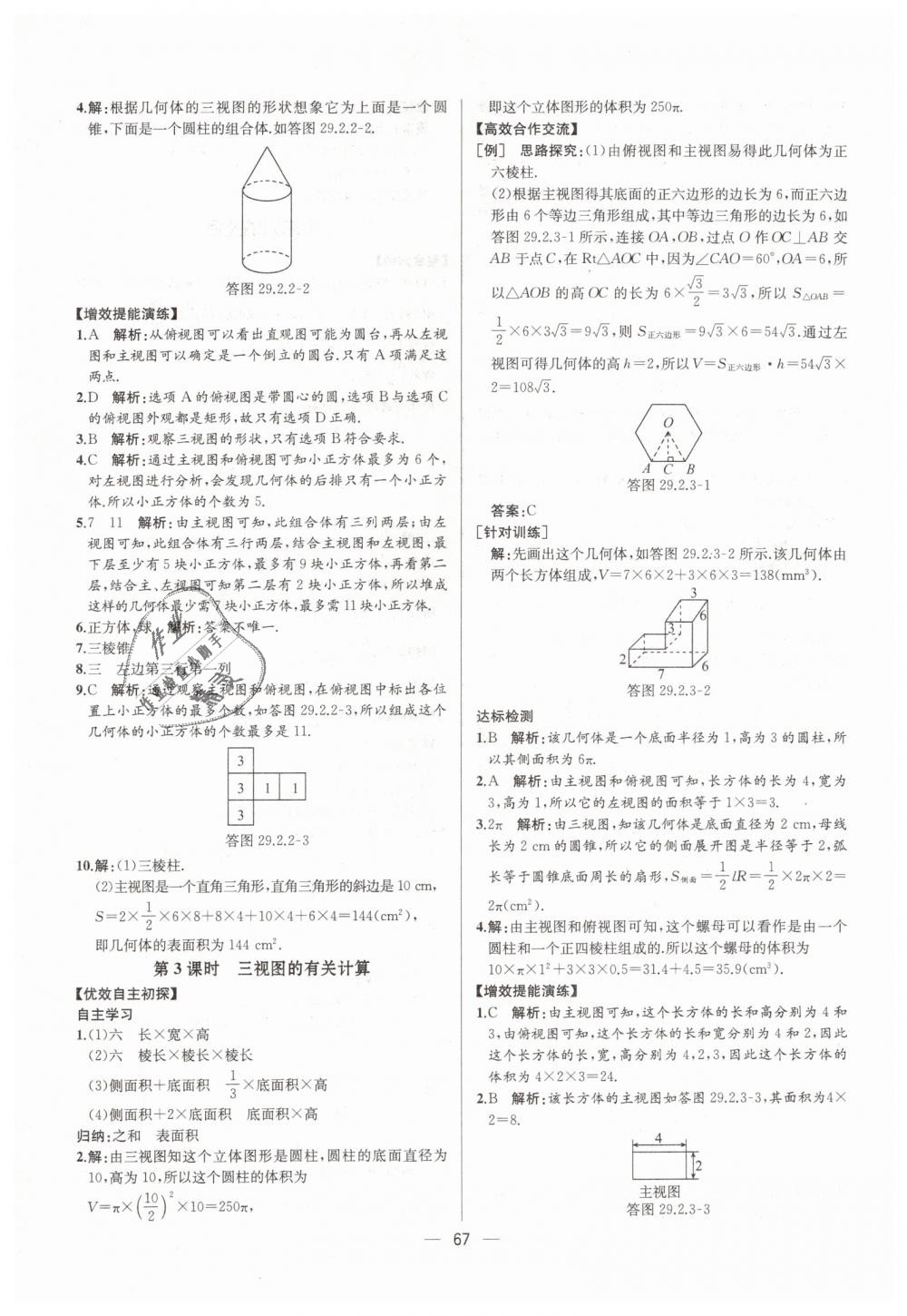 2019年同步学历案课时练九年级数学下册人教版河北专版 第43页