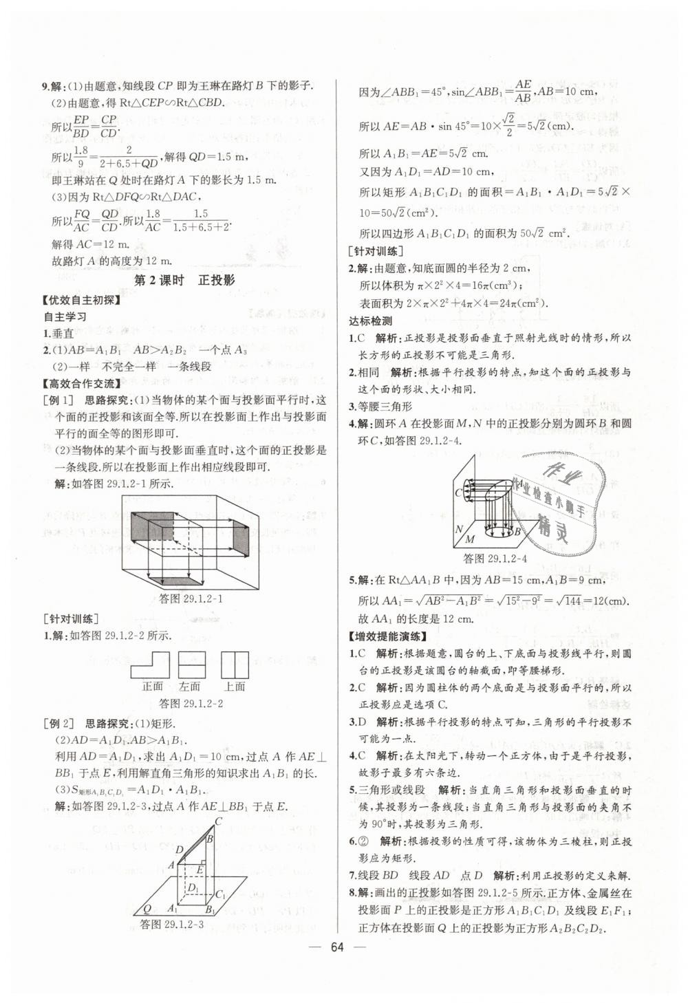 2019年同步學(xué)歷案課時(shí)練九年級(jí)數(shù)學(xué)下冊人教版河北專版 第40頁