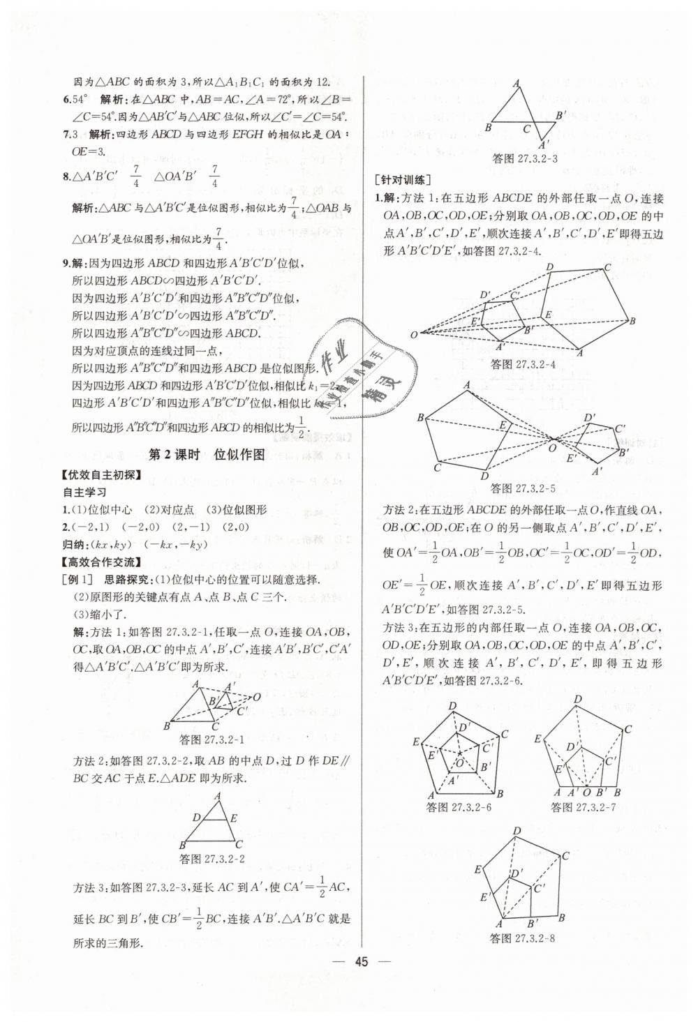 2019年同步学历案课时练九年级数学下册人教版河北专版 第21页