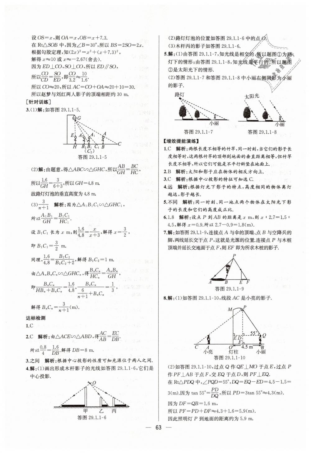 2019年同步学历案课时练九年级数学下册人教版河北专版 第39页