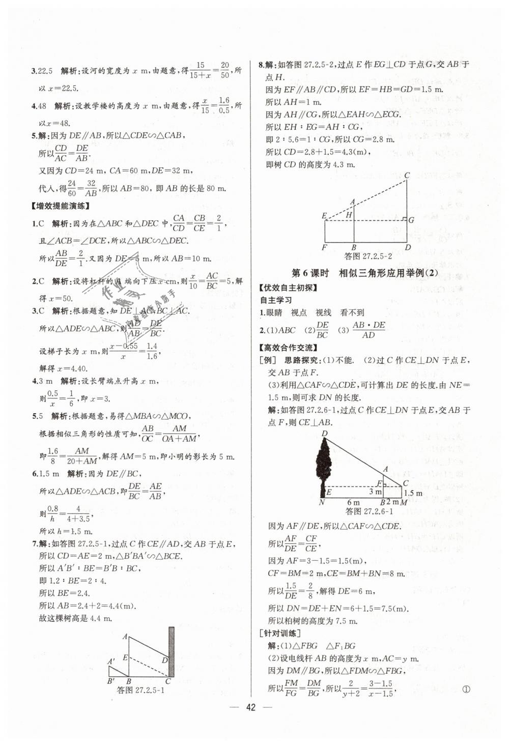 2019年同步学历案课时练九年级数学下册人教版河北专版 第18页