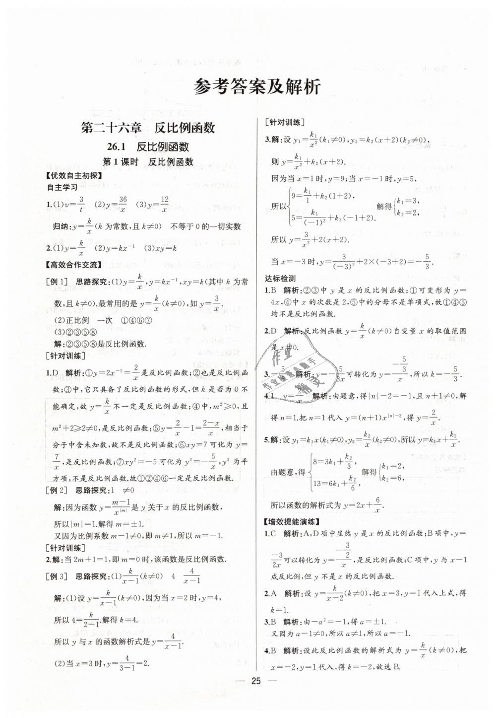 2019年同步学历案课时练九年级数学下册人教版河北专版 第1页