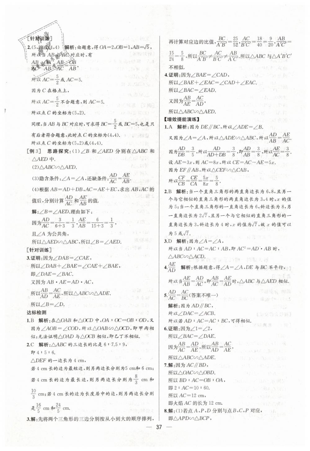 2019年同步学历案课时练九年级数学下册人教版河北专版 第13页