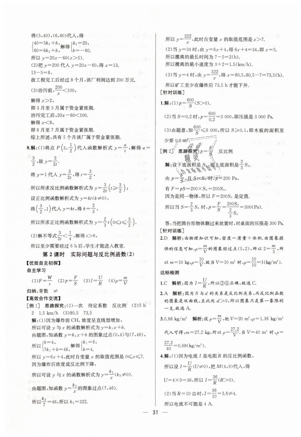 2019年同步学历案课时练九年级数学下册人教版河北专版 第7页