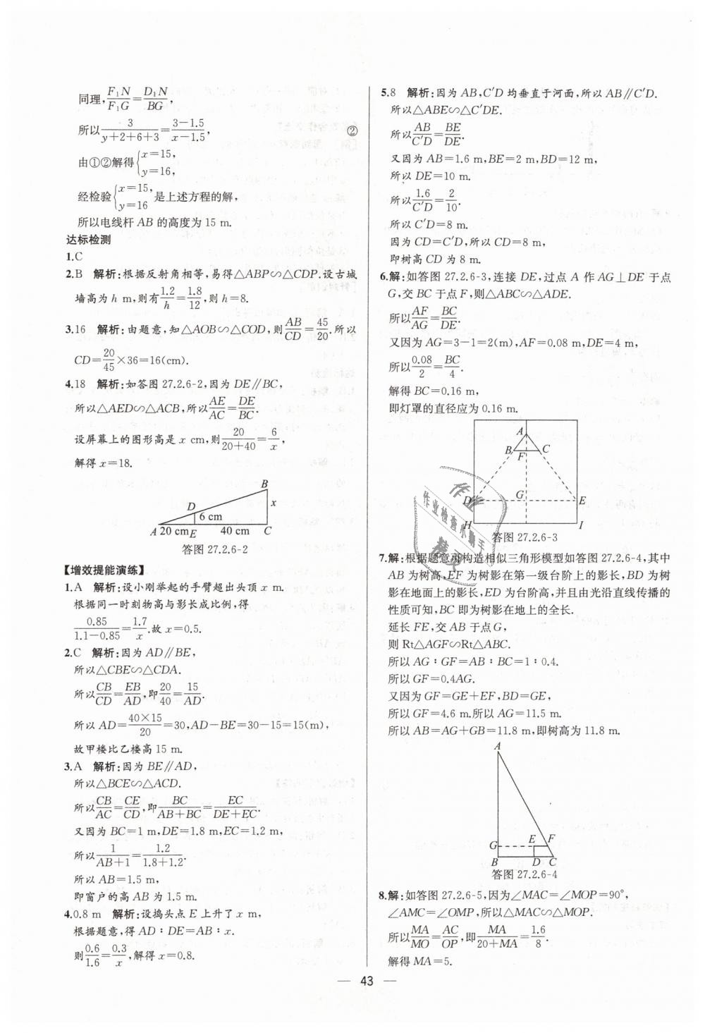 2019年同步学历案课时练九年级数学下册人教版河北专版 第19页