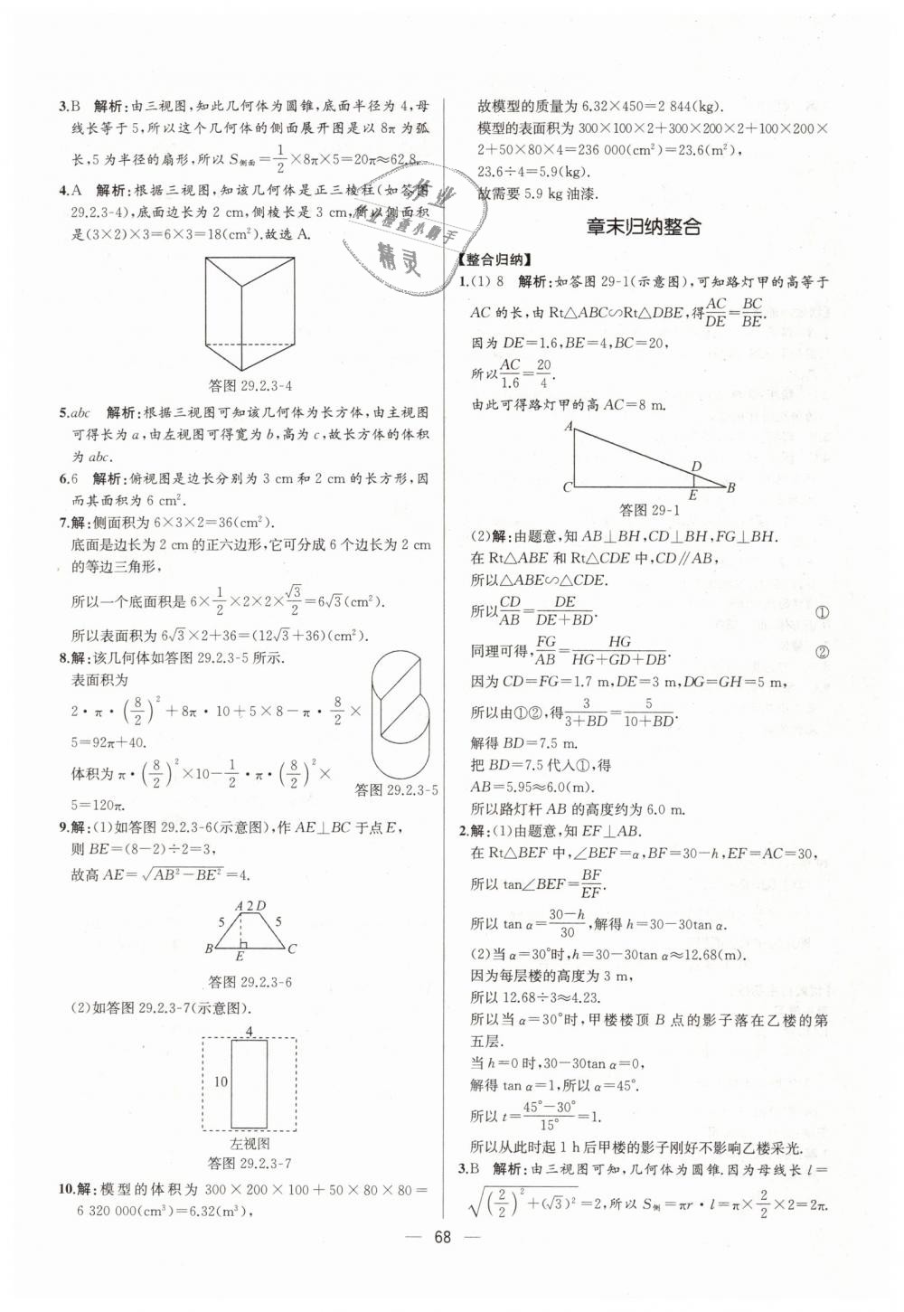 2019年同步学历案课时练九年级数学下册人教版河北专版 第44页