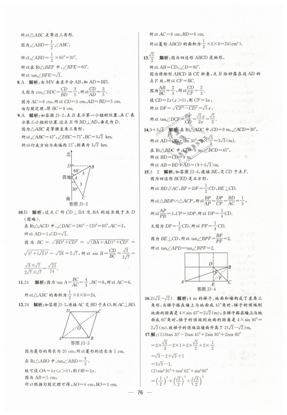 2019年同步學歷案課時練九年級數(shù)學下冊人教版河北專版 第52頁