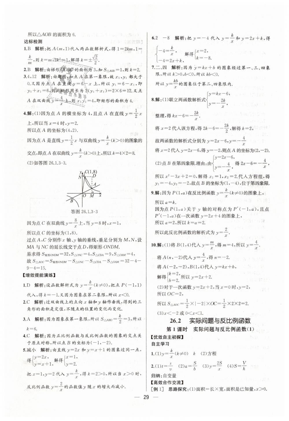 2019年同步学历案课时练九年级数学下册人教版河北专版 第5页