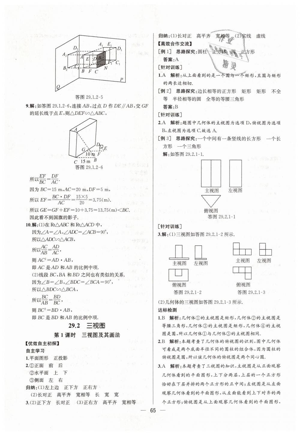 2019年同步學(xué)歷案課時練九年級數(shù)學(xué)下冊人教版河北專版 第41頁