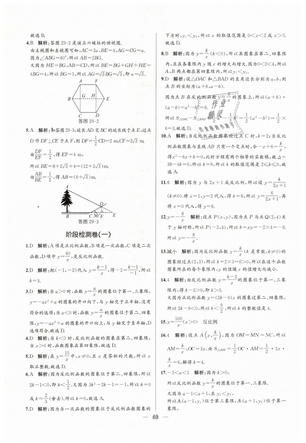 2019年同步學歷案課時練九年級數(shù)學下冊人教版河北專版 第45頁