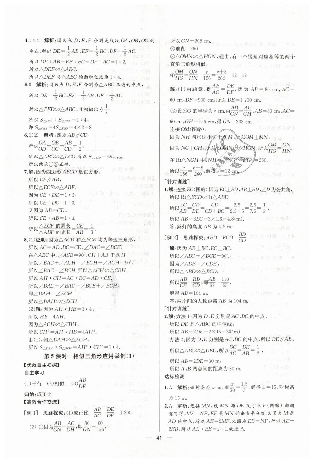 2019年同步学历案课时练九年级数学下册人教版河北专版 第17页