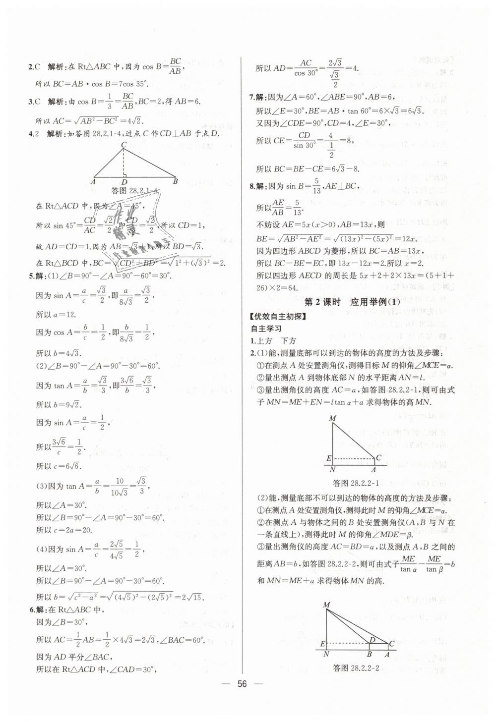 2019年同步学历案课时练九年级数学下册人教版河北专版 第32页