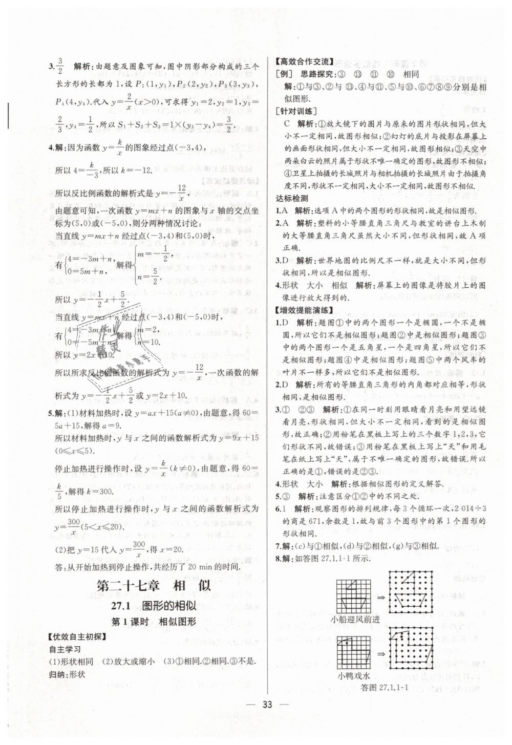 2019年同步学历案课时练九年级数学下册人教版河北专版 第9页