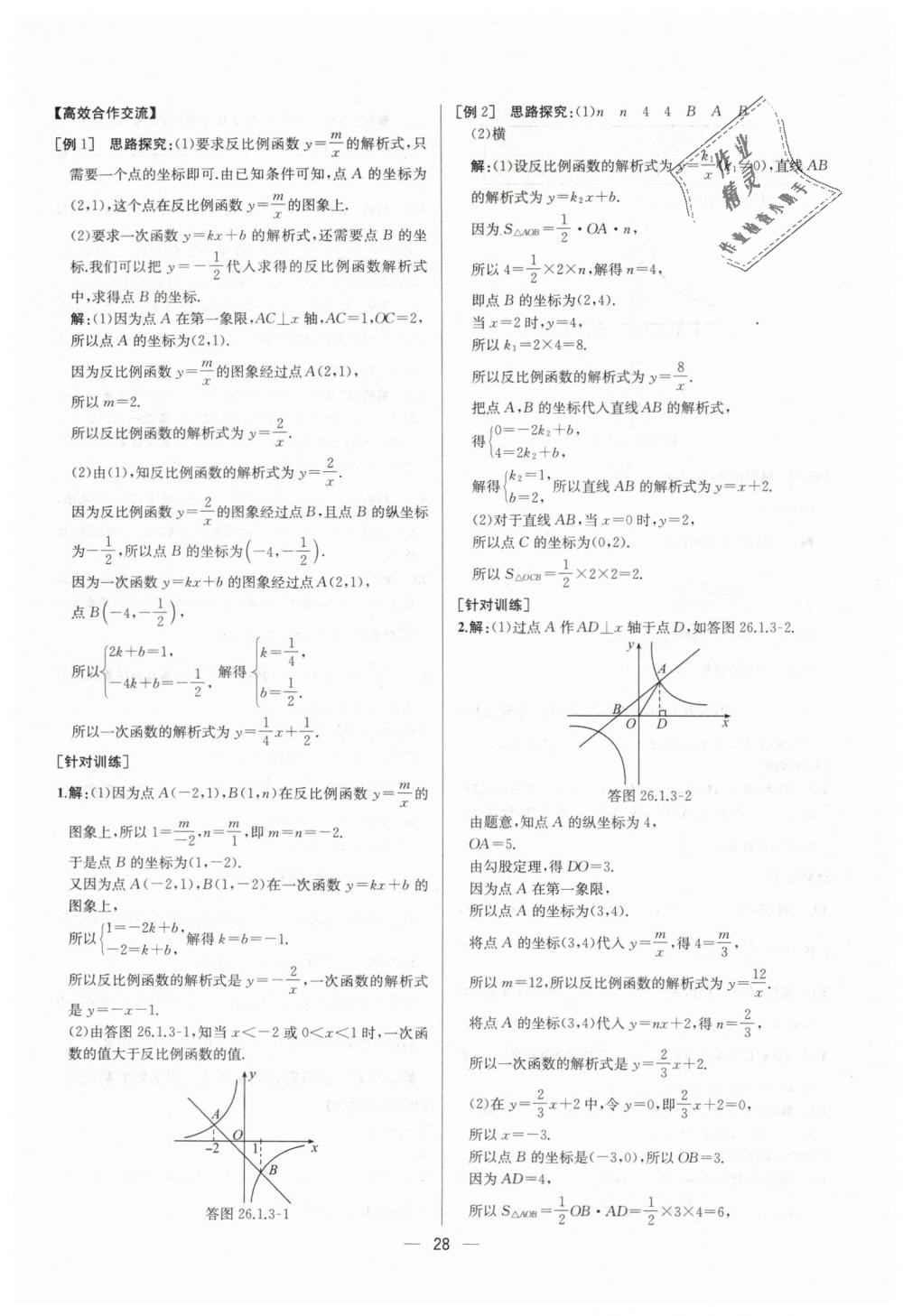 2019年同步學歷案課時練九年級數(shù)學下冊人教版河北專版 第4頁