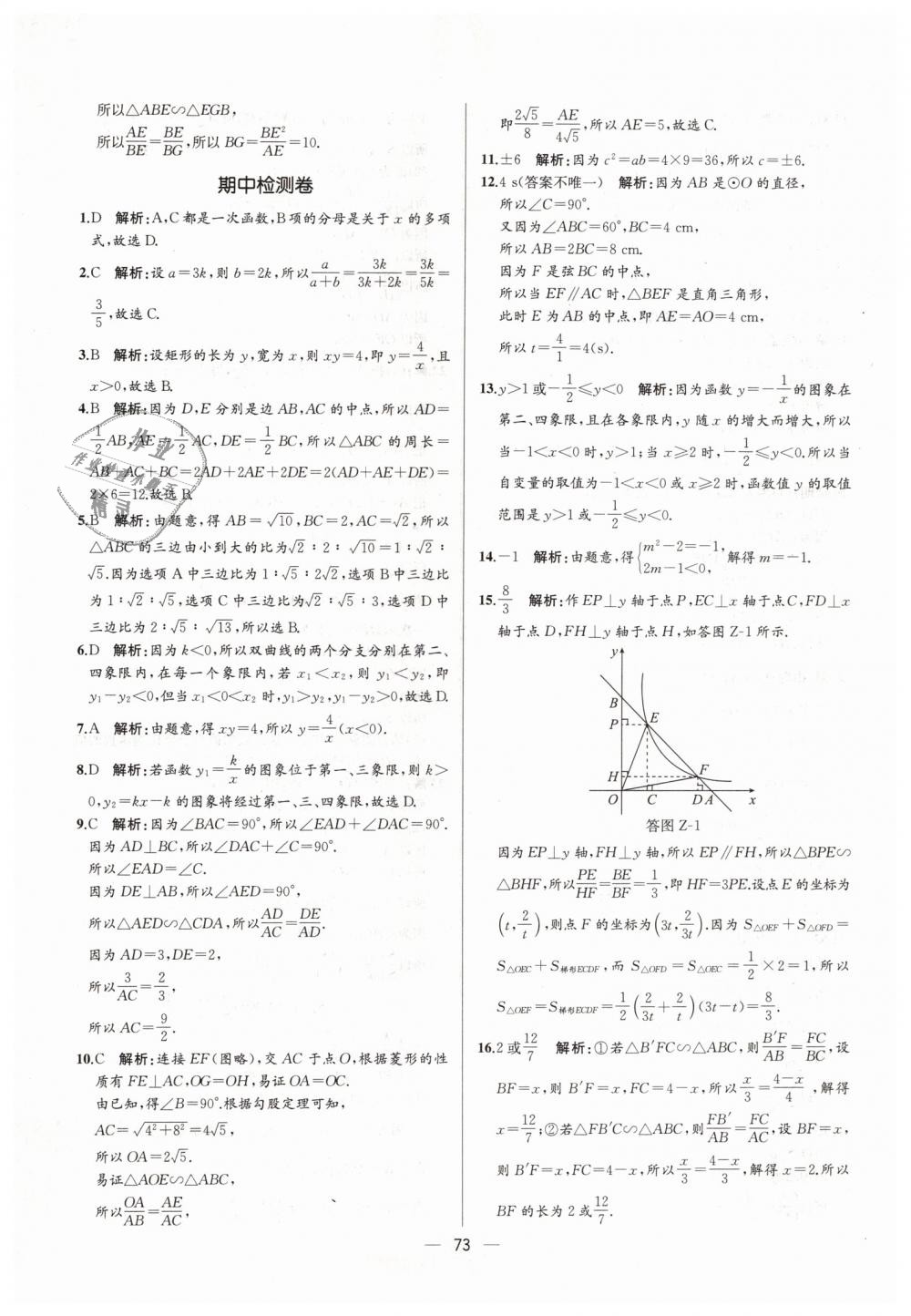 2019年同步学历案课时练九年级数学下册人教版河北专版 第49页