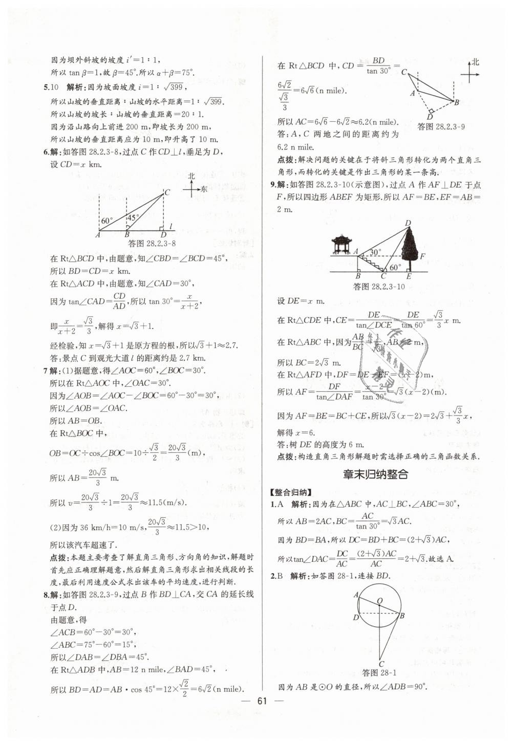 2019年同步学历案课时练九年级数学下册人教版河北专版 第37页