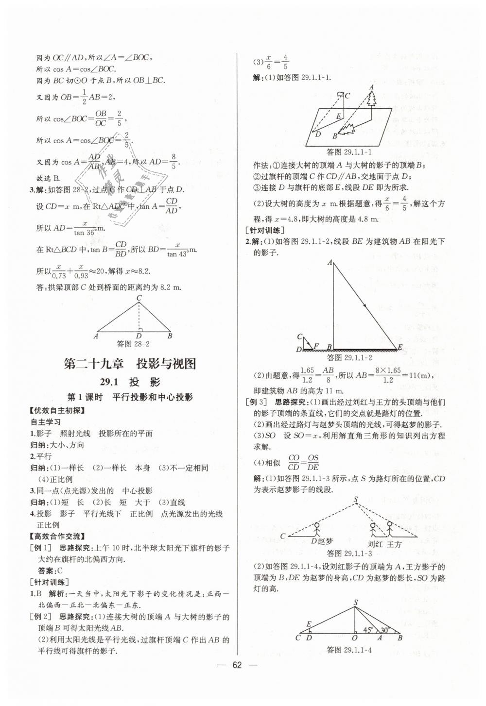 2019年同步學(xué)歷案課時練九年級數(shù)學(xué)下冊人教版河北專版 第38頁