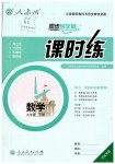 2019年同步學歷案課時練九年級數(shù)學下冊人教版河北專版