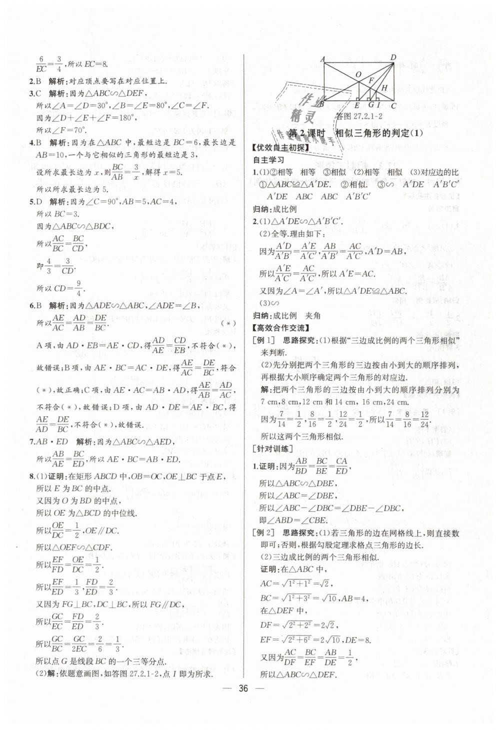 2019年同步学历案课时练九年级数学下册人教版河北专版 第12页