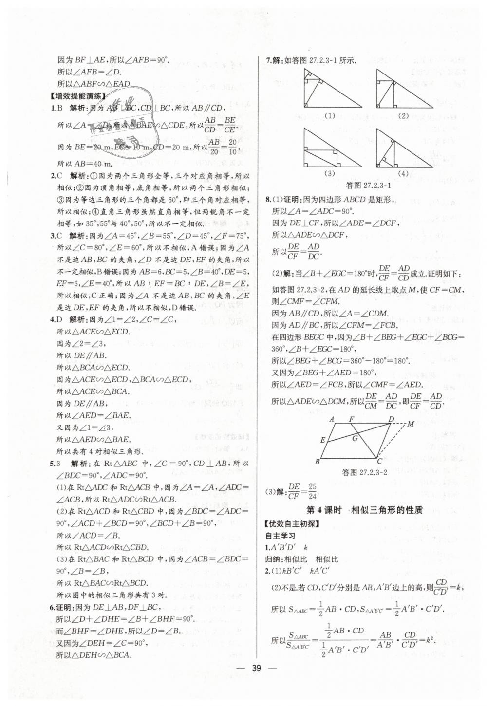 2019年同步學歷案課時練九年級數(shù)學下冊人教版河北專版 第15頁