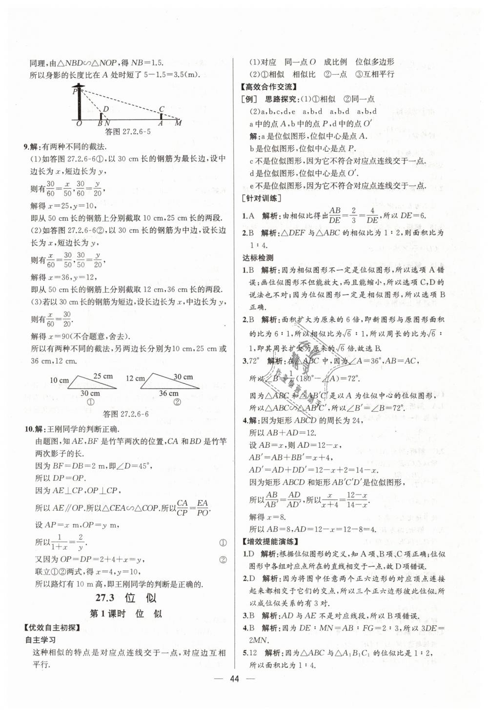 2019年同步学历案课时练九年级数学下册人教版河北专版 第20页