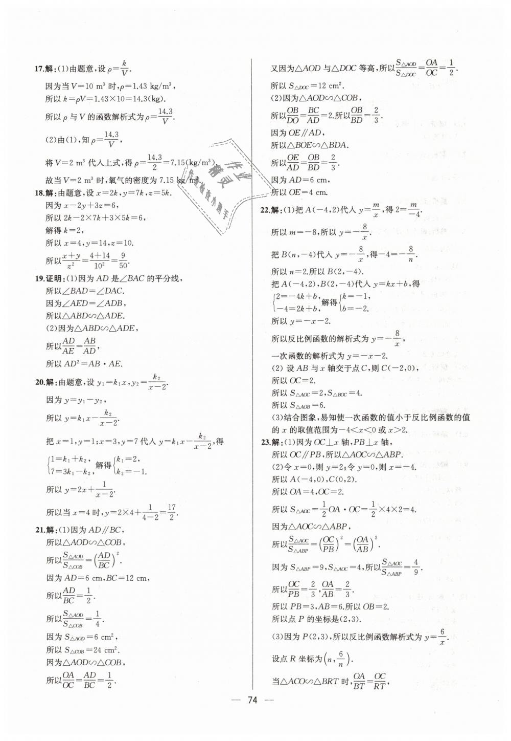 2019年同步学历案课时练九年级数学下册人教版河北专版 第50页