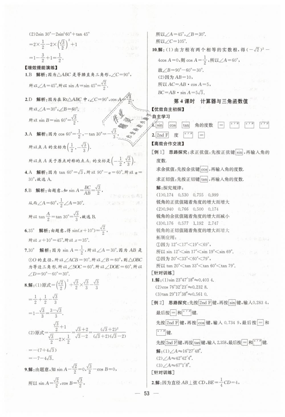 2019年同步学历案课时练九年级数学下册人教版河北专版 第29页