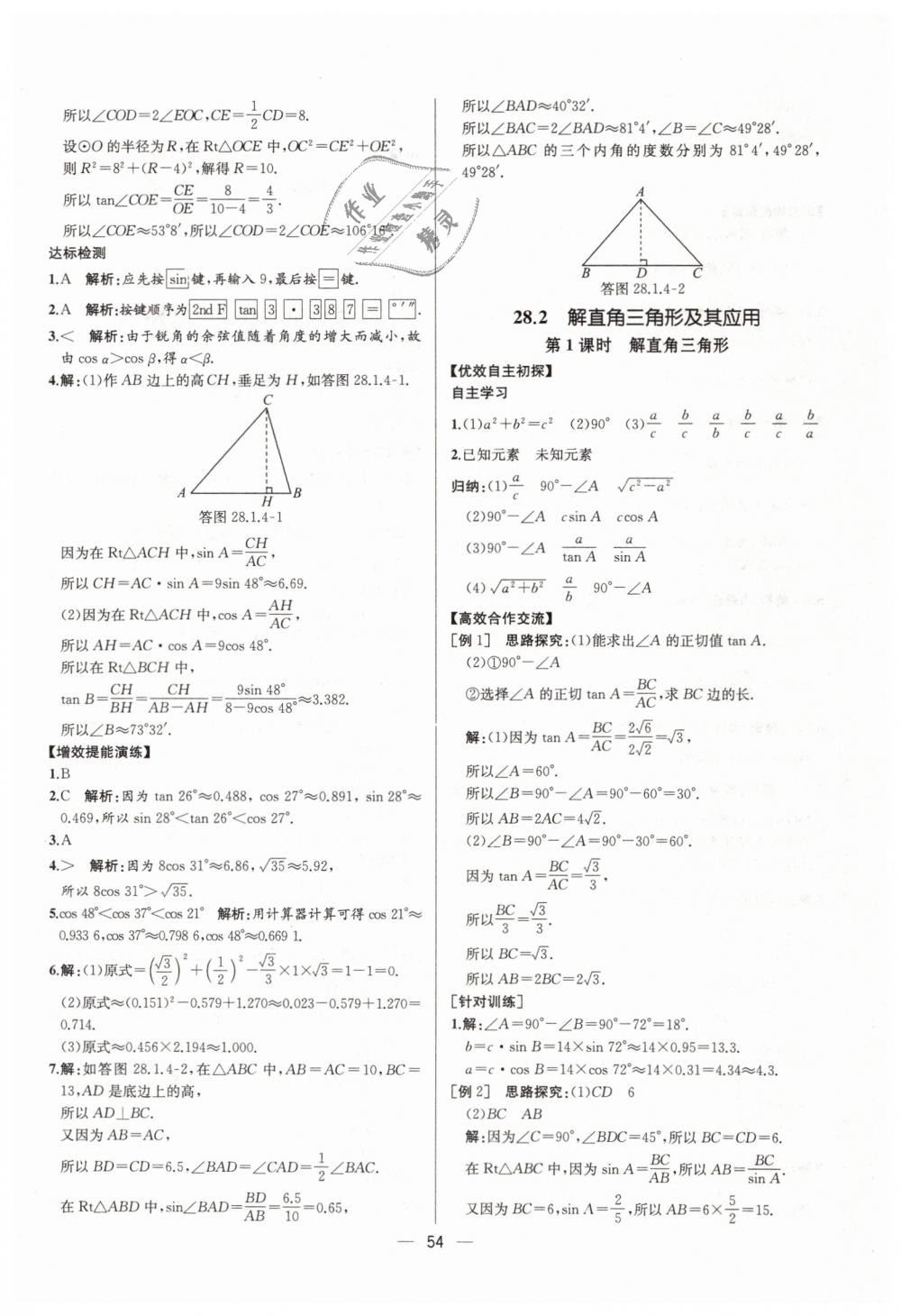 2019年同步学历案课时练九年级数学下册人教版河北专版 第30页