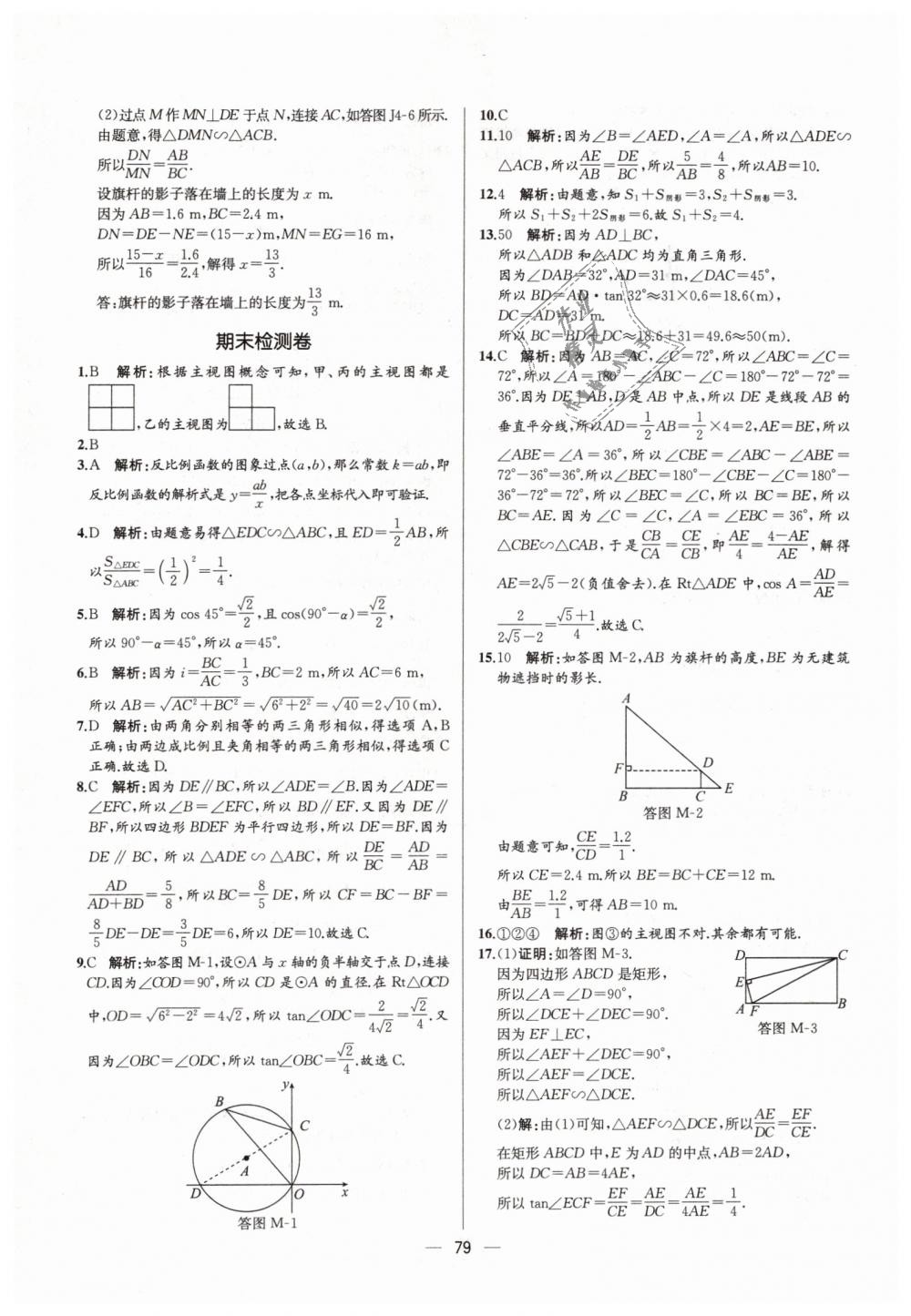 2019年同步學歷案課時練九年級數(shù)學下冊人教版河北專版 第55頁