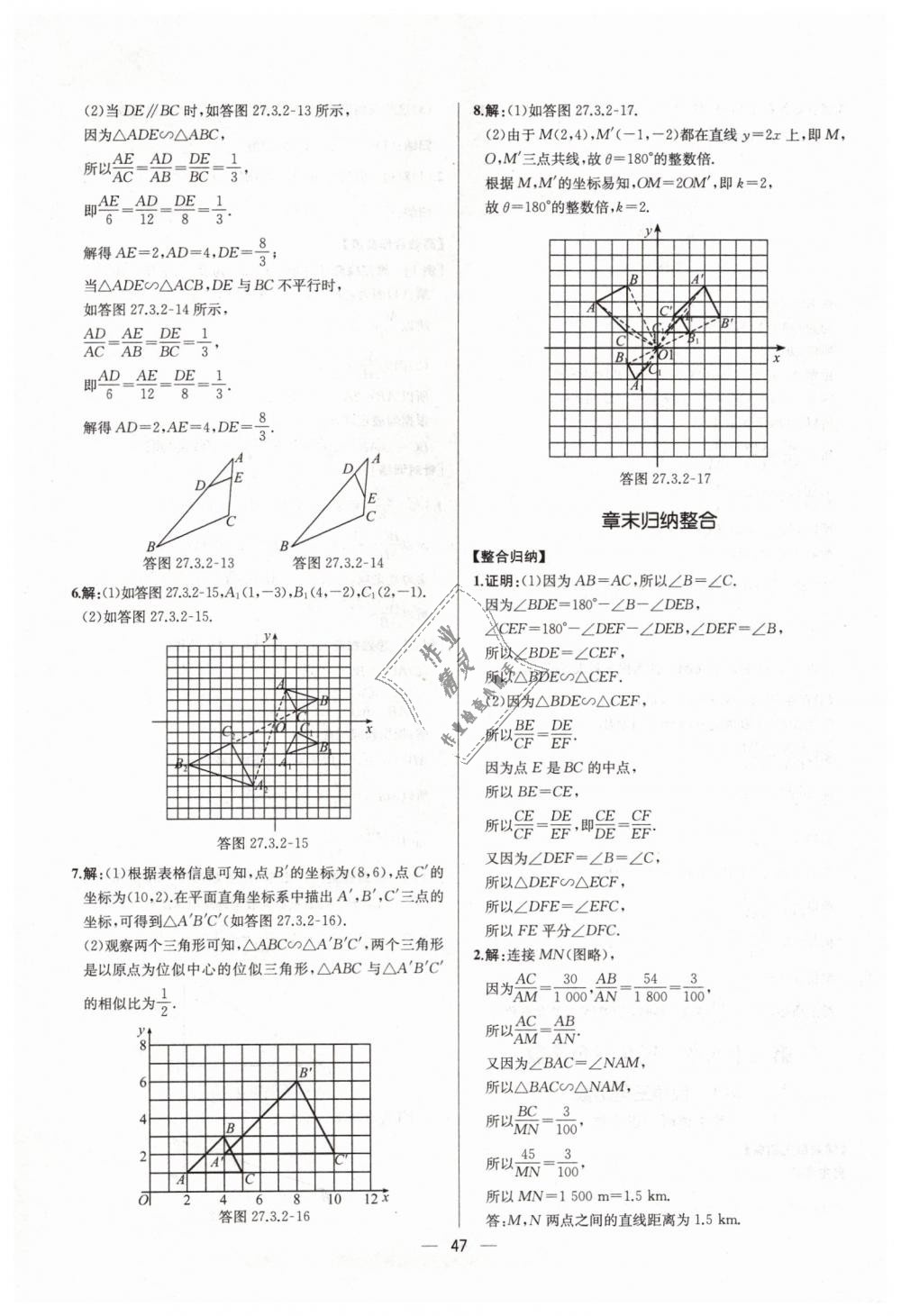 2019年同步学历案课时练九年级数学下册人教版河北专版 第23页