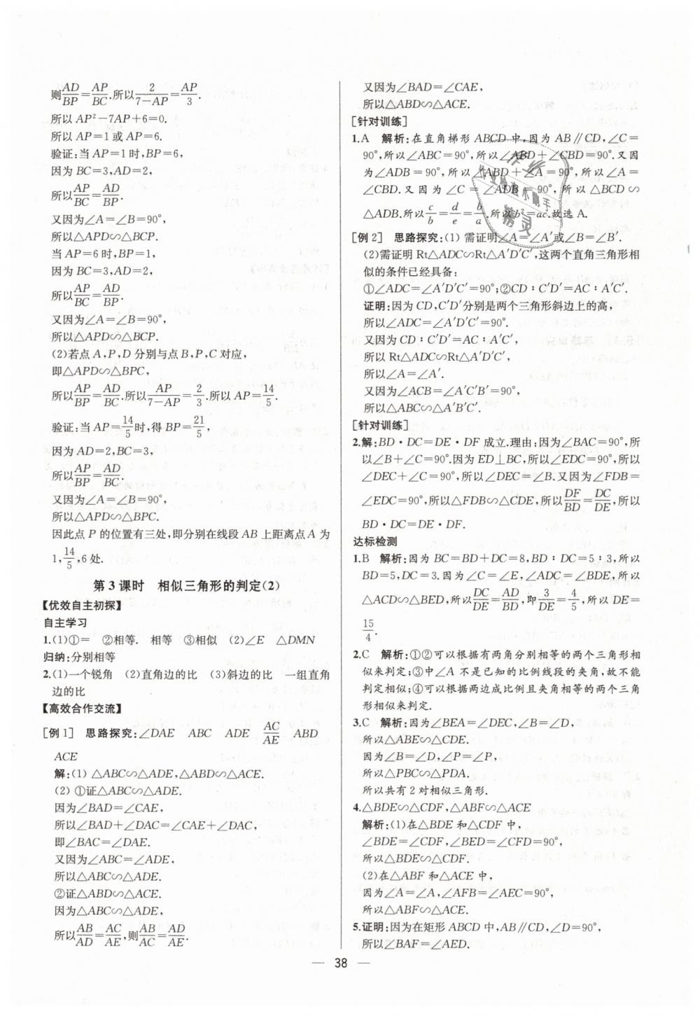 2019年同步学历案课时练九年级数学下册人教版河北专版 第14页