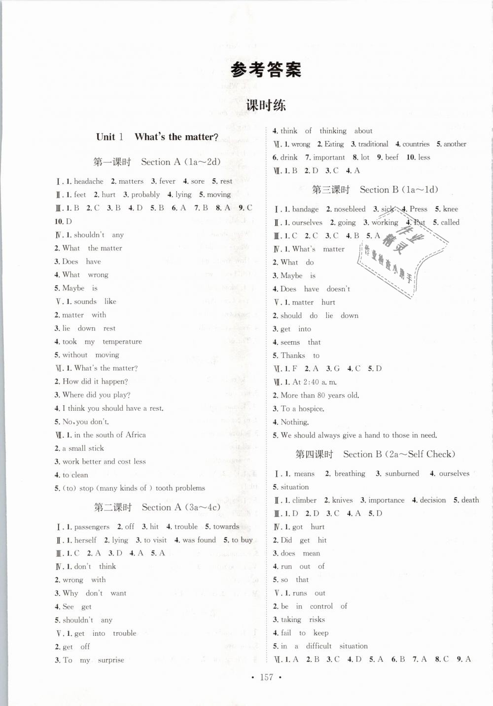 2019年思路教練同步課時(shí)作業(yè)八年級(jí)英語(yǔ)下冊(cè)人教版 第1頁(yè)