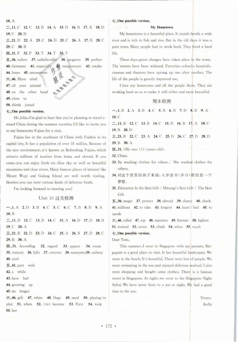 2019年思路教練同步課時(shí)作業(yè)八年級(jí)英語(yǔ)下冊(cè)人教版 第16頁(yè)