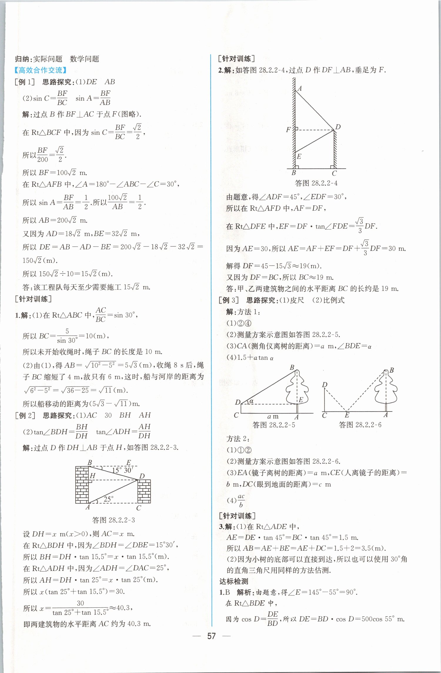 2019年同步導(dǎo)學(xué)案課時(shí)練九年級(jí)數(shù)學(xué)下冊人教版 第33頁