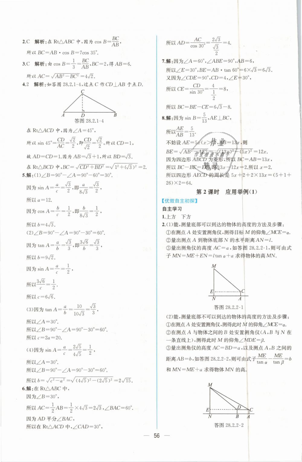 2019年同步導(dǎo)學(xué)案課時(shí)練九年級數(shù)學(xué)下冊人教版 第32頁