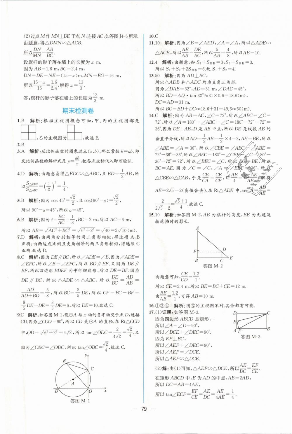 2019年同步導(dǎo)學(xué)案課時(shí)練九年級(jí)數(shù)學(xué)下冊(cè)人教版 第55頁(yè)