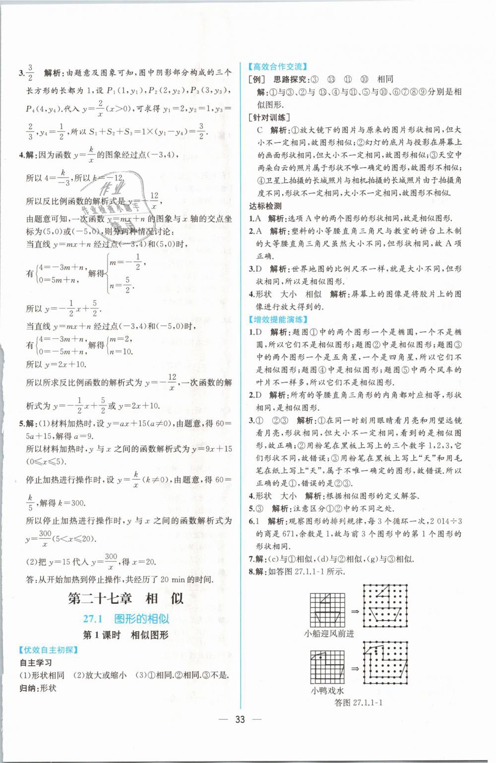 2019年同步導(dǎo)學(xué)案課時(shí)練九年級(jí)數(shù)學(xué)下冊(cè)人教版 第9頁