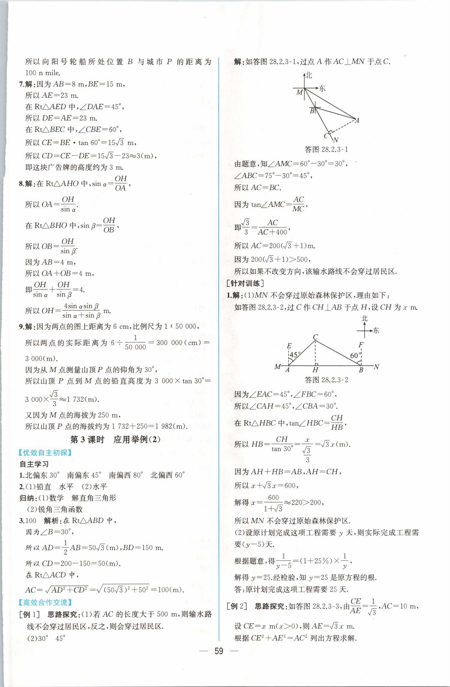 2019年同步導(dǎo)學(xué)案課時練九年級數(shù)學(xué)下冊人教版 第35頁