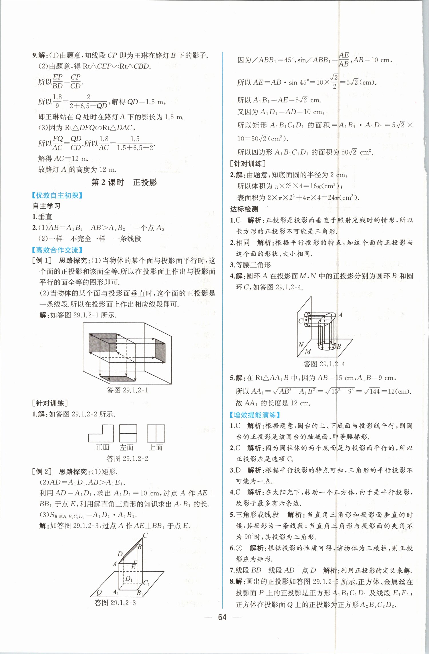 2019年同步導學案課時練九年級數(shù)學下冊人教版 第40頁