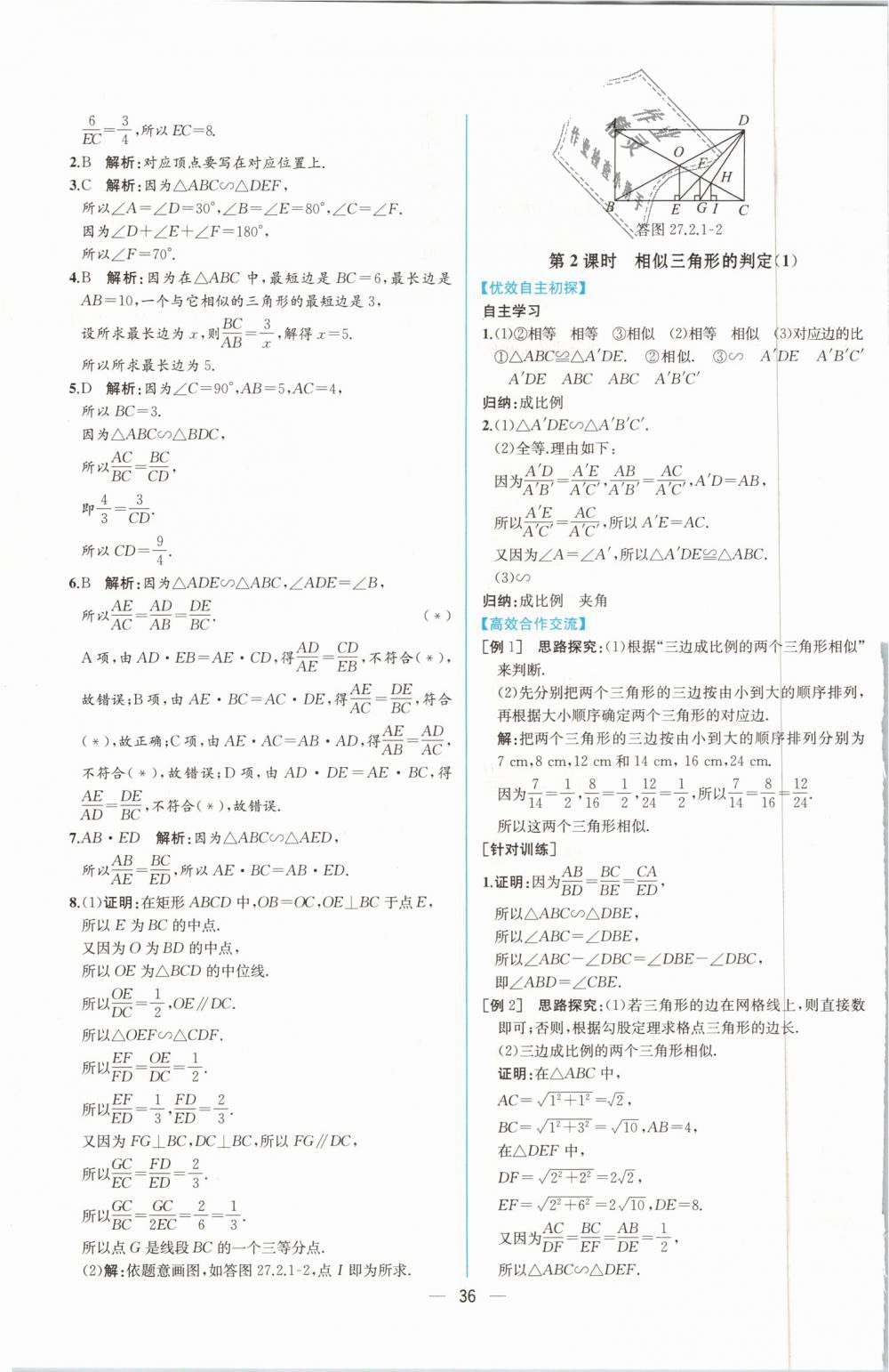 2019年同步導(dǎo)學(xué)案課時(shí)練九年級數(shù)學(xué)下冊人教版 第12頁