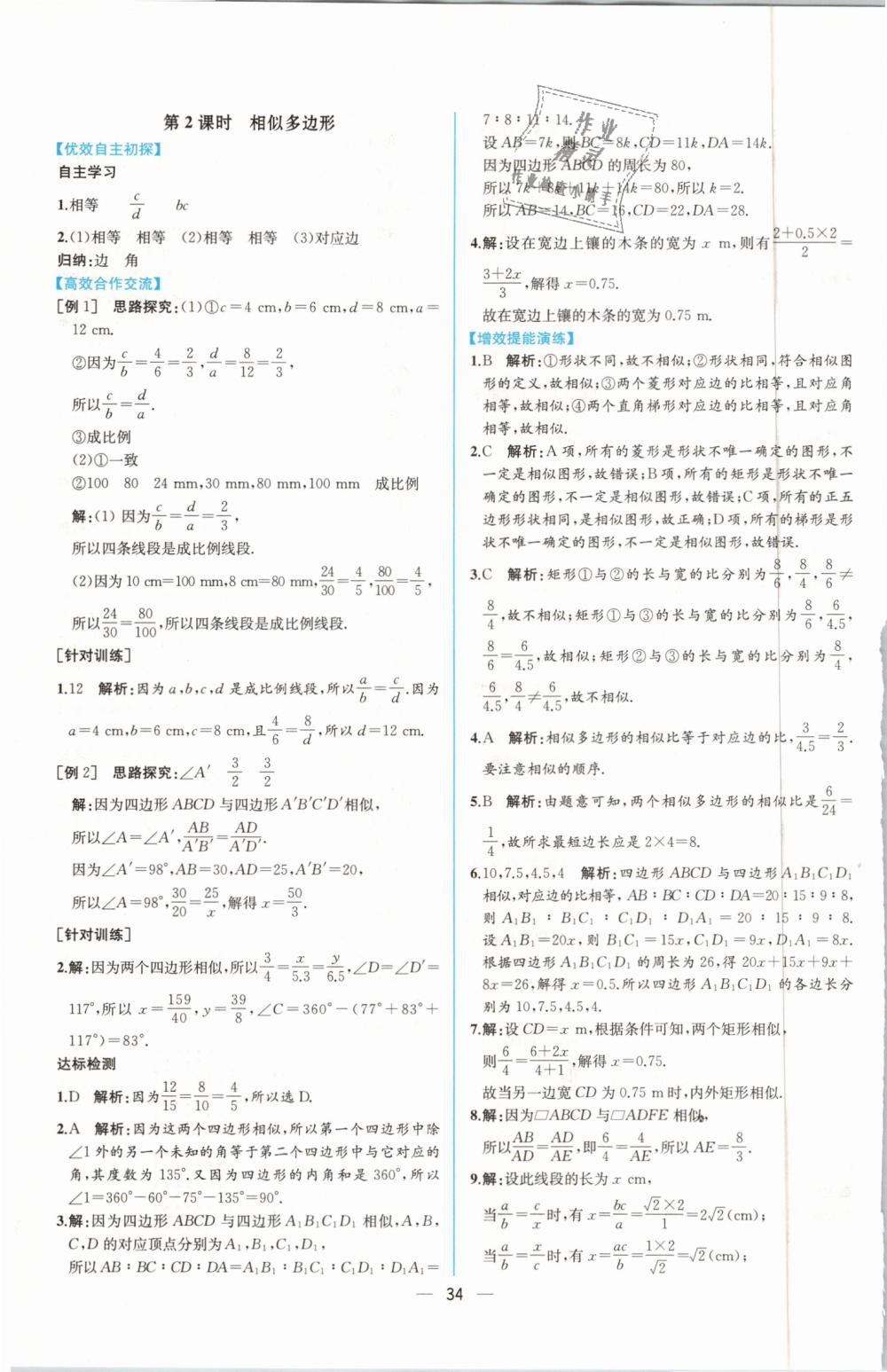 2019年同步導(dǎo)學(xué)案課時(shí)練九年級數(shù)學(xué)下冊人教版 第10頁