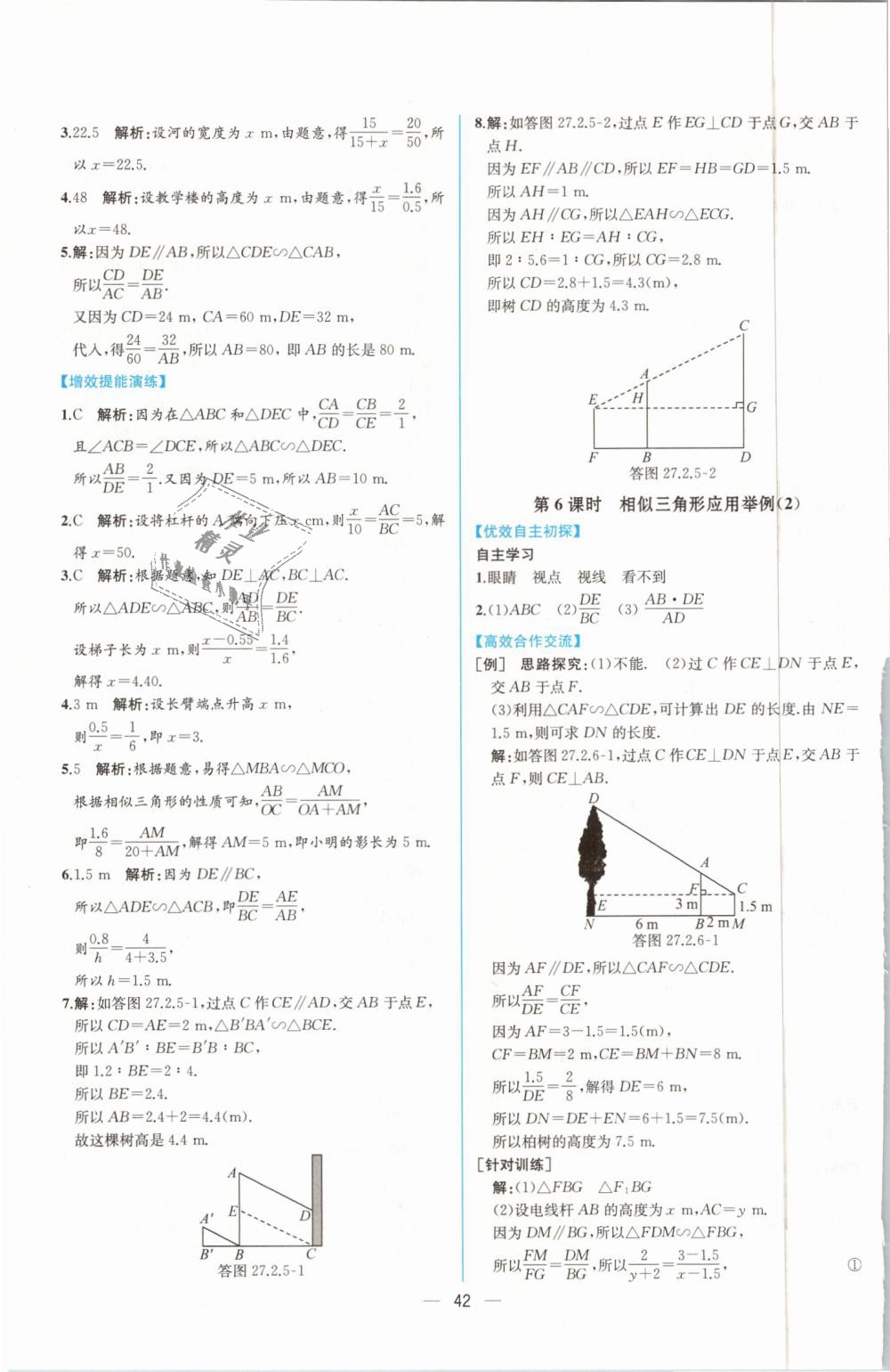 2019年同步導(dǎo)學(xué)案課時(shí)練九年級(jí)數(shù)學(xué)下冊(cè)人教版 第18頁